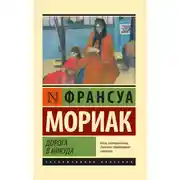Постер книги Дорога в никуда