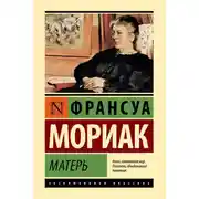 Постер книги Матерь