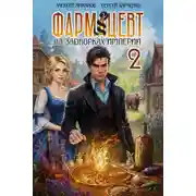 Постер книги Фармацевт. Том 2. Эликсир бессмертия