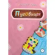 Постер книги Пуговицы