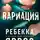 Ребекка Яррос - Вариация