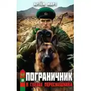 Постер книги В гнезде "Пересмешника"