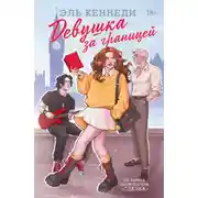 Постер книги Девушка за границей