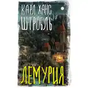 Постер книги Лемурия