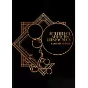 Постер книги Детективное агентство Шейли-Хоупса