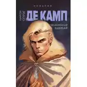 Постер книги Уважаемый варвар
