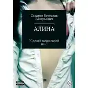 Постер книги Алина