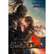 Постер книги В самом Сердце Стужи. Том III