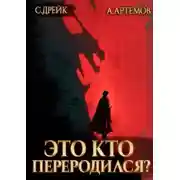 Постер книги Это кто переродился? Трилогия