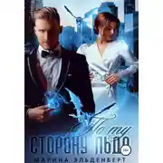 Постер книги По ту сторону льда