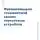 Константин Алтунин - Функционально-стоимостной анализ горелочных устройств