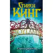 Постер книги Страна радости
