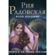 Постер книги За твоим плечом