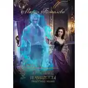 Постер книги В облике принцессы. Академия магии