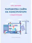 Ирина Никулина - Курс обучения РАЗРАБОТКА САЙТА НА КОНСТРУКТОРЕ с видеоуроками