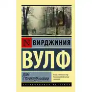Постер книги Дом с привидениями
