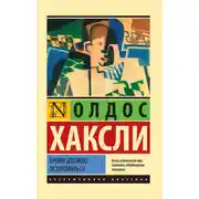 Постер книги Время должно остановиться