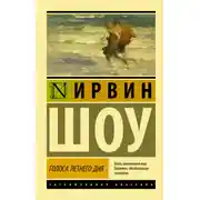 Постер книги Голоса летнего дня