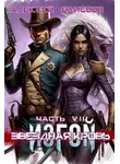 Алексей Елисеев - Звездная Кровь. Изгой VIII