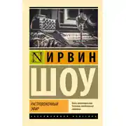 Постер книги Растревоженный эфир