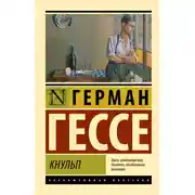 Постер книги Кнульп