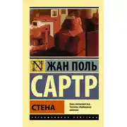 Постер книги Стена