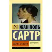 Постер книги Возраст зрелости