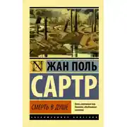Постер книги Смерть в душе