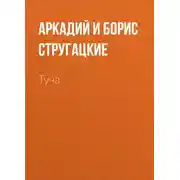 Постер книги Туча