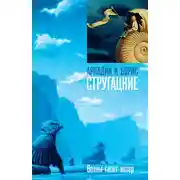 Постер книги Волны гасят ветер