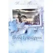 Постер книги Вилла Гутенбрунн