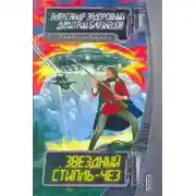 Постер книги Большая Игра