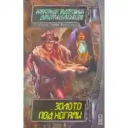 Постер книги Опасное предприятие