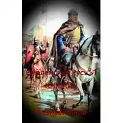 Постер книги Княжич