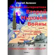 Постер книги Утомлённые заклёпкой