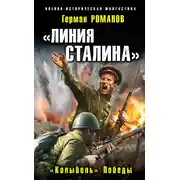 Постер книги «Колыбель» Победы