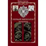 Постер книги Эндшпиль