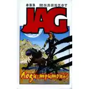 Постер книги Люди-тритоны