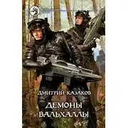 Постер книги Хэн Соло и гамбит хаттов