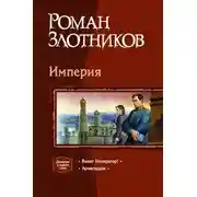Постер книги Армагеддон