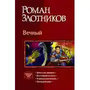 Постер книги Шпаги над звездами