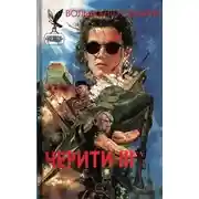 Постер книги Ледяной ад