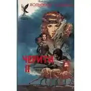 Постер книги Королева мятежников