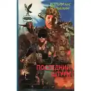 Постер книги Черная крепость