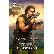 Постер книги Серый Охотник