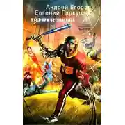 Постер книги Бунт при Бетельгейзе