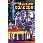 Постер книги Несущий смерть