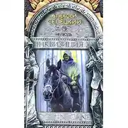 Постер книги Нелюдь