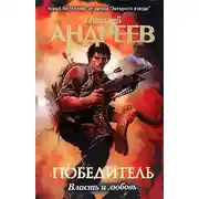 Постер книги Второй уровень. Власть и любовь