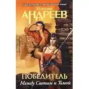 Постер книги Третий уровень. Между Светом и Тьмой
